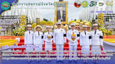 สหกรณ์จังหวัดบุรีรัมย์ ร่วมพิธีเจริญพระพุทธมนต์ ... พารามิเตอร์รูปภาพ 1